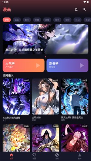 梦漫漫画 - 官方正版下载，免费无广告看漫画 Hero图